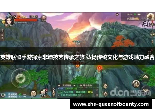 英雄联盟手游探索非遗技艺传承之旅 弘扬传统文化与游戏魅力融合