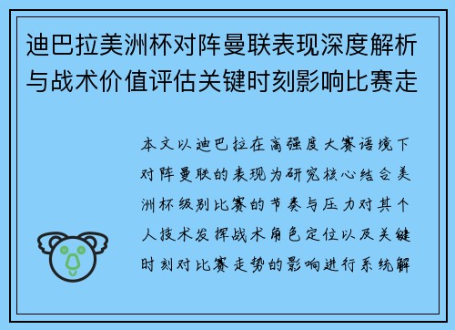 迪巴拉美洲杯对阵曼联表现深度解析与战术价值评估关键时刻影响比赛走势 迪巴拉美洲杯对阵曼联表现深度解析与战术价值评估关键时刻影响比赛走势