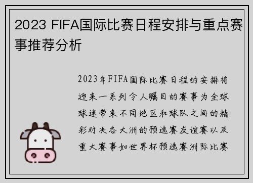 2023 FIFA国际比赛日程安排与重点赛事推荐分析 2023 FIFA国际比赛日程安排与重点赛事推荐分析